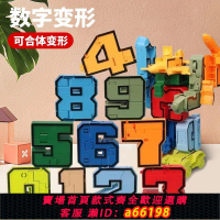 【台灣公司 可開發票】數字變形金剛戰隊機器人套裝合體汽車坦克車兒童拼插玩具男孩益智