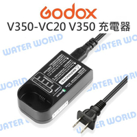 GODOX 神牛【V350-VC20 V350 充電器】VB20電池 閃光燈專用 充電器【中壢-水世界】