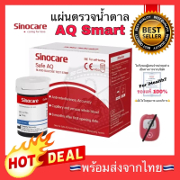 Certified productsFlash sale Sinocare AQ แผ่นตรวจวัดน้ำตาลในเลือด สำหรับ Sinocare AQ Smart แผ่นตรวจว