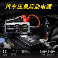 NOCO Boostplus汽車應急啟動電源G40/70/150/車載啟動器12A/1000A-享樂
