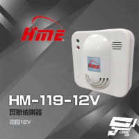 【環名 HME】HM-119 HM-119-12V 12V 瓦斯偵測器 瓦斯警報器 昌運監視器