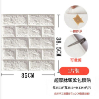3d立體磚紋墻貼壁紙泡棉自粘墻紙【小尺寸磚紋-白色】【38.5*35cm*5mm】 