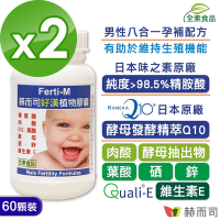赫而司 好漢全素食膠囊(60顆*2罐)男性備孕八合一配方-肉酸/精胺酸/Q10/葉酸/鋅/酵母/硒/維生素E