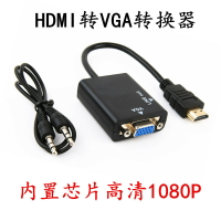 HDMI轉VGA高清視頻轉換噐hdmi to VGA帶連接線帶音頻高清1080轉換