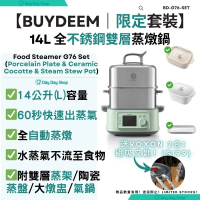 【限定套裝】14L全不銹鋼雙層蒸燉鍋BD-G76 (附陶瓷碟、玻璃燉盅、蒸架) | 蓮露氣鍋｜陶瓷大燉盅｜蒸盤｜簡體中文版｜香港行貨｜ 綠色