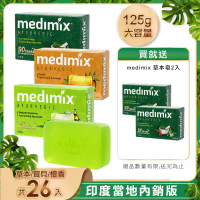 Medimix 印度皇家藥草獨家肥皂組-寶貝*26