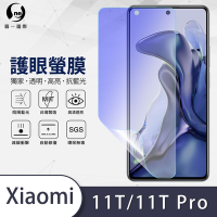 O-one護眼螢膜 Xiaomi小米 11T/11T Pro 5G共用版 全膠螢幕保護貼 手機保護貼
