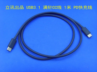 TYPE C對C數據線 PD快充雙C線 USB3.1 GEN2數據傳輸 立訊出品柔軟[領邦五金配件]