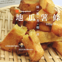 氣炸鍋/油炸/炸物點心-金黃香酥地瓜薯條〈500g/包〉★全館滿千免運★⋯⋯⋯⋯⋯⋯⋯蕃薯/瓜瓜園/鹹酥雞