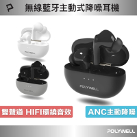 POLYWELL 無線藍牙主動式降噪耳機