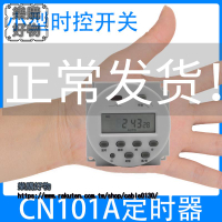 CN101A定時器開關12V時控開關微電腦控製電源自動斷電小型24V220V