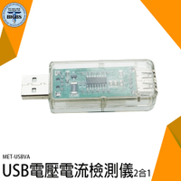電量測試儀 手機充電檢測 檢測USB設備 USB電源檢測器 電流測試儀 MET-USBVA 電工電氣 USB充電電流