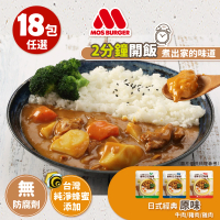 MOS摩斯漢堡 新登場 日式咖哩包18入 原味可任選 200g/入(嚴選食材 香濃首選 露營 居家 登山 的好滋味)