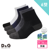 【D&amp;G】6雙組-乾爽1/2毛巾底男襪(D510男襪-襪子)