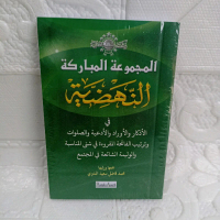 Al Majmuatul Mubarokah An Nahdliyyah Buku Doa Doa Lengkap/Dzikir Wirid Sholawat Doa Amaliah Harian D