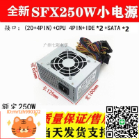 適用 全漢FSP250w靜音SFX電源 收銀機一體機迷你itx臺式機 MATX-淘淘屋 可開發票