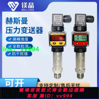 擴散硅數顯壓力變送器傳感器高精度螺紋氣壓數字液壓油壓精準