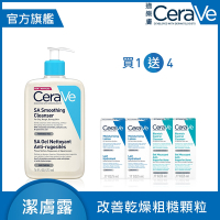 CeraVe適樂膚 水楊酸煥膚淨嫩潔膚露 473ml 特談限定組 官方旗艦店 溫和清潔