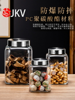 JKV茶葉罐PC塑料制玻璃瓶陳皮儲存罐咖啡豆保存罐魚膠花膠密封盒