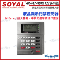 【KINGNET】SOYAL AR-747-H E1 Mifare 中文 RS-485 深灰 控制器 門禁讀卡機 AR-747H(soyal門禁系列)
