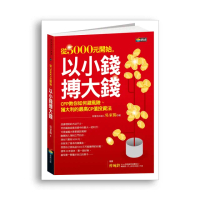 從5000元開始 以小錢搏大錢