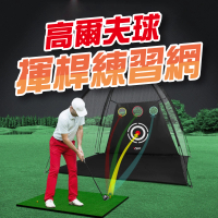 Innatures 3米高爾夫球揮桿練習網+三草球墊(高爾夫帳蓬練習網 室內高爾夫用品 室內高爾夫練習網)