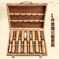 木工鑿子 套裝特鋼雕花鑿 組套 木工工具大全 手工雕刻 根雕 木雕刀具