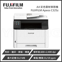【原廠升級三年保】富士軟片 FUJIFILM Apeos C325z A4彩色雙面無線S-LED 傳真掃描複合機 事務機