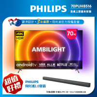 Philips 飛利浦 70吋4K android聯網液晶顯示器(70PUH8516)