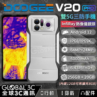 DOOGEE V20 PRO 軍規 雙5G三防手機 InfiRay 熱像儀/夜視鏡頭 20+256GB【APP下單4%點數回饋】