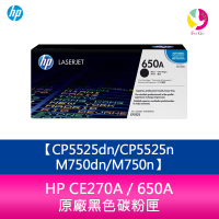 HP CE270A / 650A 原廠黑色碳粉匣CP5525dn/CP5525n/M750dn/M750n【APP下單最高22%點數回饋】