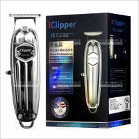 iClipper I5-全金屬油頭雕刻電動理髮器[91240] 美髮理髮電剪/充電式電剪 [領券最高折$300]✦2024新年特惠
