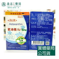 藥局💊現貨_[海紅寶] 素沛優 PLUS+膠囊 60顆/盒 (2入組共120顆) 素食 蝦紅素  紅球藻 琉璃苣油