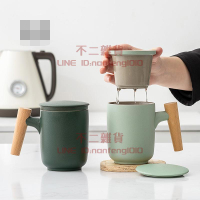 茶水分離泡茶杯子陶瓷磨砂家用辦公室木柄馬克杯帶蓋過濾個人定制【不二雜貨】