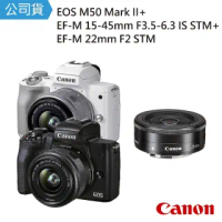 【Canon】EOS M50 Mark II+M15-45mm+M22mm變焦人像雙鏡組(公司貨 EF-M 22mm為平輸鏡頭)