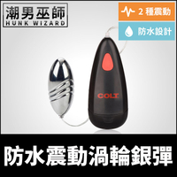 COLT 防水震動渦輪銀彈 淫穴顫動小巨蛋 | 後庭強烈塞入跳蛋雙段振動 男優刺激射精快感