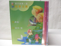 【書寶二手書T5／少年童書_ONJ】孩子的第一套故事文庫-青鳥彼得潘_橡實和山貓等_3本合售
