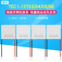 แผ่นทำความเย็นเซมิคอนดรอลิตี้อุณหภูมิสูง, TEC1-12703/12704/12705/12706, 12V, 30*30