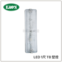 LED 1尺 T8 壁燈 附燈管 加蓋壁燈 走道燈 浴室燈 陽台燈 吸頂燈 廁所燈 好商量~