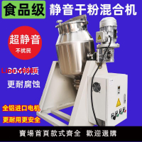 【台灣公司 超低價】混合機干粉不銹鋼小型食品級商用混料機粉末調料顆粒靜音攪拌機