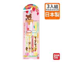 【台灣總代理】日本BANDAI-小熊學校牙刷3入(日本製/兒童牙刷/附姓名貼/卡通)-快速出貨