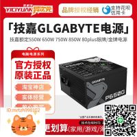技嘉額定550W 650W 750W 850W 80plus銀牌/金牌全模組臺式機電源-淘淘屋 可開發票