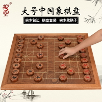御圣中國象棋套裝木質象棋盤大號6分高檔實木象棋子成人象棋棋桌