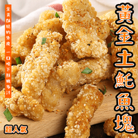 【天天來海鮮】氣炸鍋料理~黃金魚塊●土魠魚●重量:600克/包  產地:台灣