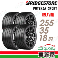 【BRIDGESTONE 普利司通】輪胎普利司通POTENZA SPORT-2553518吋_四入組_255/35/18送安裝+定位(車麗屋)