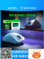 Razer雷蛇蝰蛇V3專業版FAKER同款無線電競游戲鼠標滑鼠-杏奈生活舘
