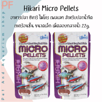 COD Hikari Micro Pellets อาหารปลา ฮิคาริ ไมโคร เพลเลท สำหรับปลาน้ำจืด เขตร้อนชื้น ขนาดเล็ก เม็ดลอยกล