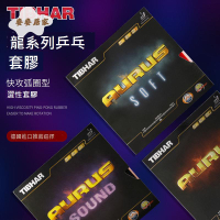 德國 Tibhar挺拔龍怪獸AURUS龍嘯龍吟乒乓球膠皮球拍反膠 套膠 正品[DD0331003]