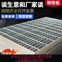 {台灣公司貨 可打統編}鍍鋅鋼格柵板光伏檢修排水溝蓋板平臺防滑踏步樓梯洗車房井蓋格柵