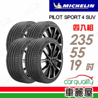 Michelin 米其林 輪胎 米其林 PS4 SUV-2355519吋_四入組_235/55/19(車麗屋)
